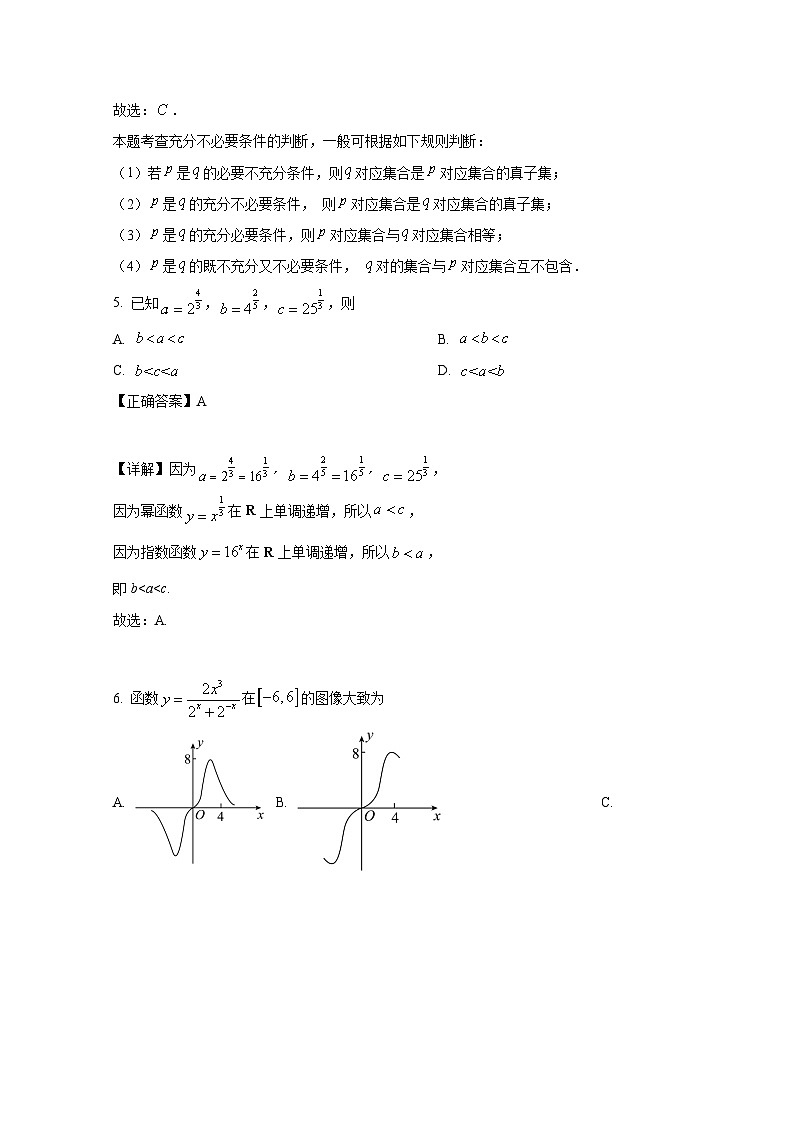 2024-2025学年广东省深圳市高一上学期期中数学检测试题（含解析）第3页