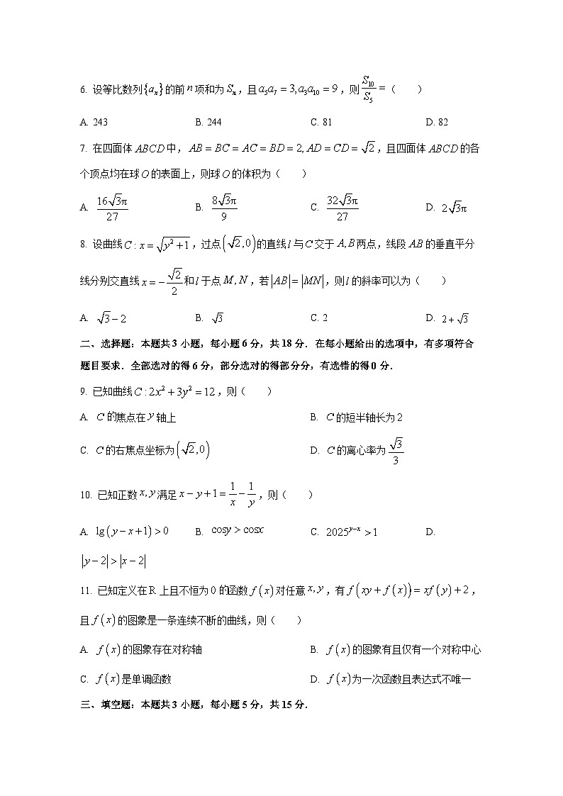 2024-2025学年广东省珠江市高三上学期10月联考数学检测试题第2页