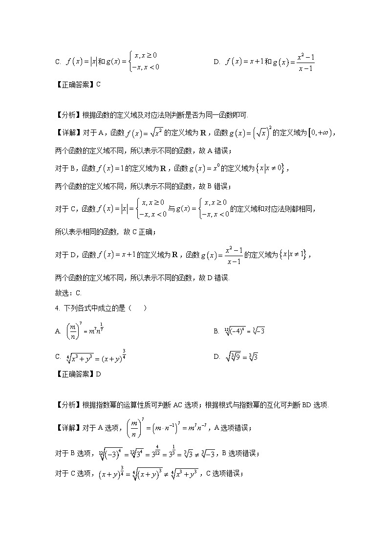 2024-2025学年广西桂林市高一上学期期中段考数学检测试题（含解析）第2页