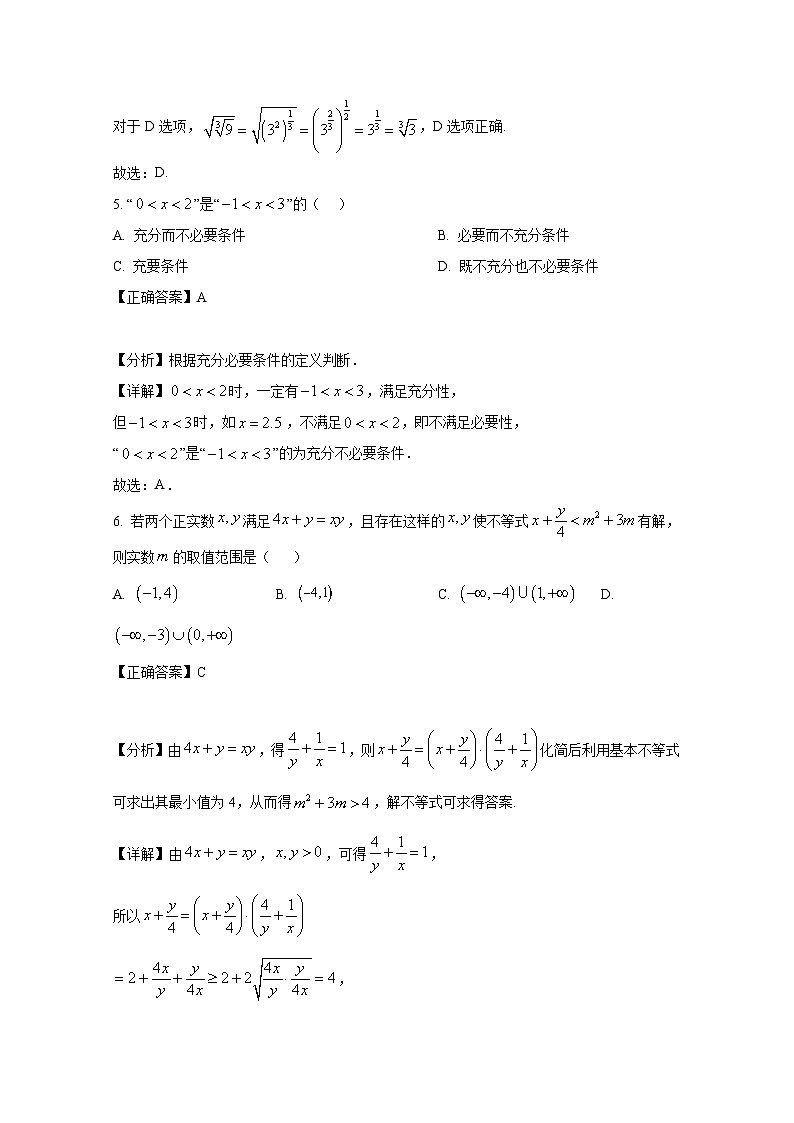 2024-2025学年广西桂林市高一上学期期中段考数学检测试题（含解析）第3页