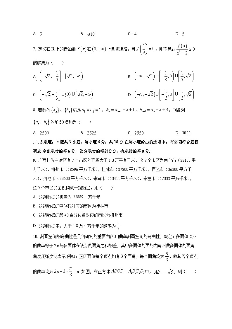 2024-2025学年广西钦州市高三上学期10月摸底考试数学检测试卷第2页