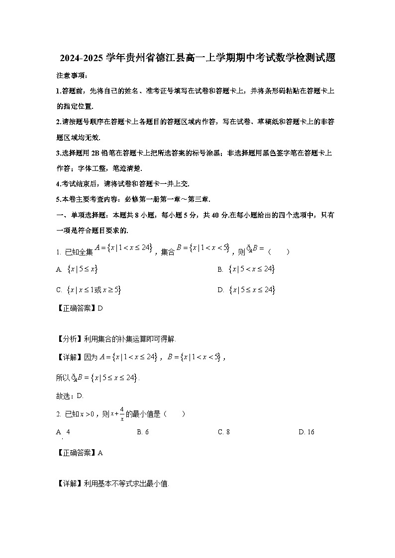2024-2025学年贵州省德江县高一上学期期中考试数学检测试题（含解析）第1页