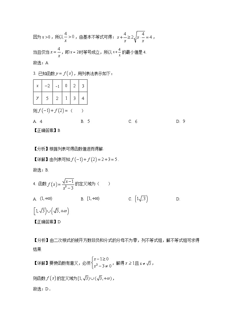 2024-2025学年贵州省德江县高一上学期期中考试数学检测试题（含解析）第2页