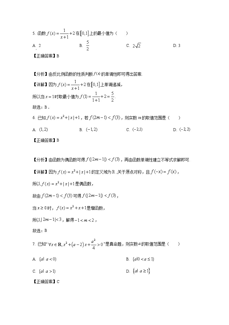 2024-2025学年贵州省德江县高一上学期期中考试数学检测试题（含解析）第3页
