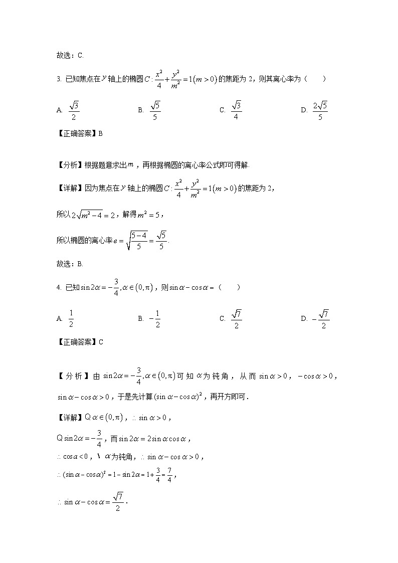 2024-2025学年贵州省高三上学期10月联考数学检测试卷（附解析）第2页