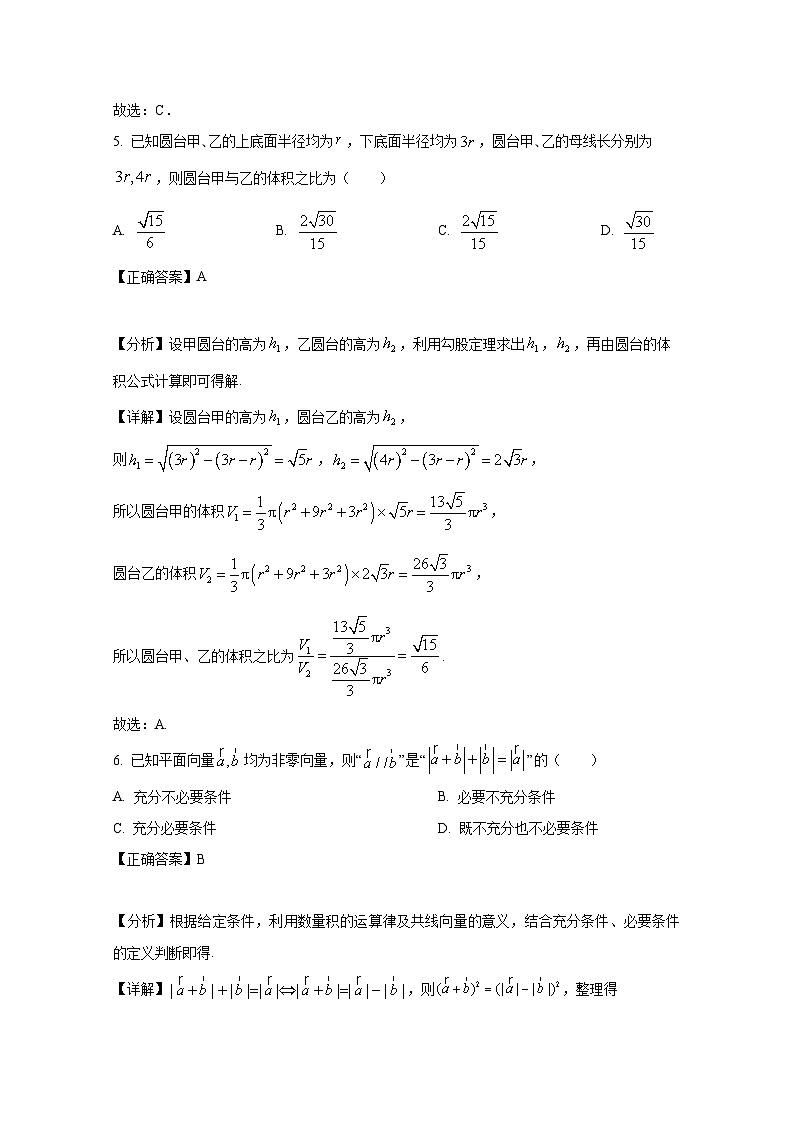 2024-2025学年贵州省高三上学期10月联考数学检测试卷（附解析）第3页