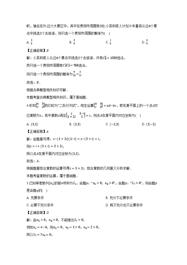 2024-2025学年贵州省高三上学期联考模拟数学检测试题（适合新高考2卷使用）附解析第2页