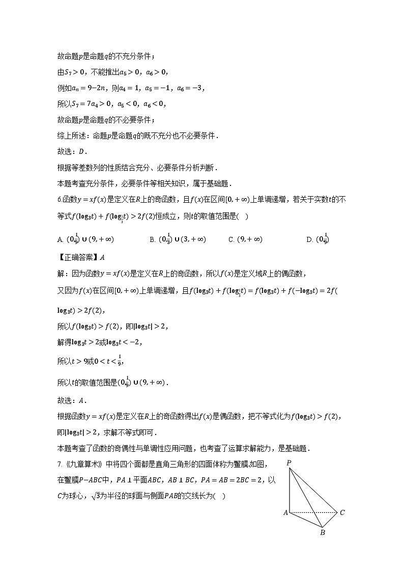 2024-2025学年贵州省高三上学期联考模拟数学检测试题（适合新高考2卷使用）附解析第3页