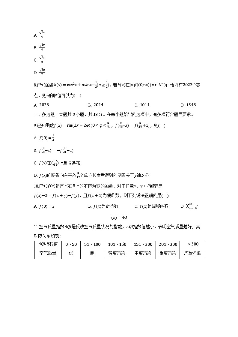 2024-2025学年贵州省高三上学期联考模拟数学检测试题（适合新高考2卷使用）含解析第2页