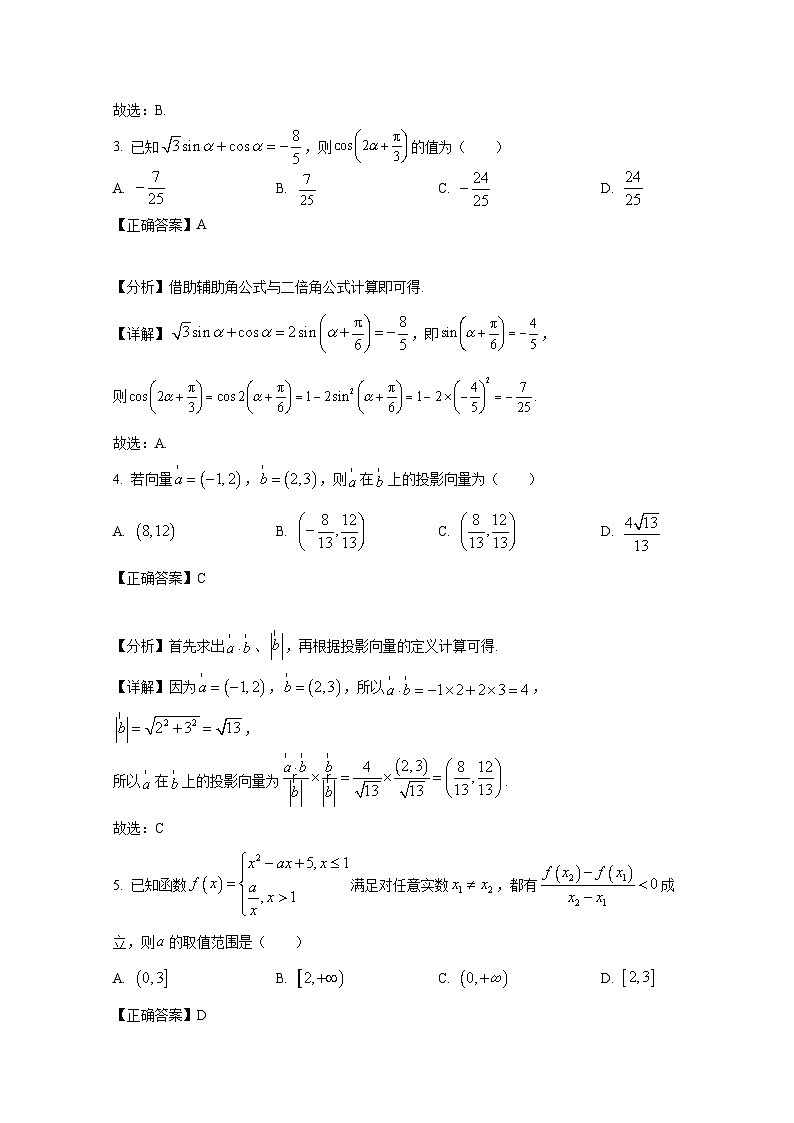 2024-2025学年贵州省贵阳市高三上学期第二次月考数学质量检测试卷（附解析）第2页
