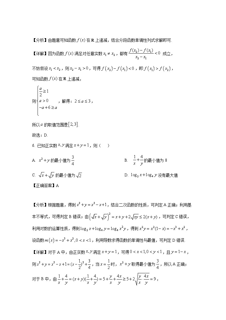 2024-2025学年贵州省贵阳市高三上学期第二次月考数学质量检测试卷（附解析）第3页