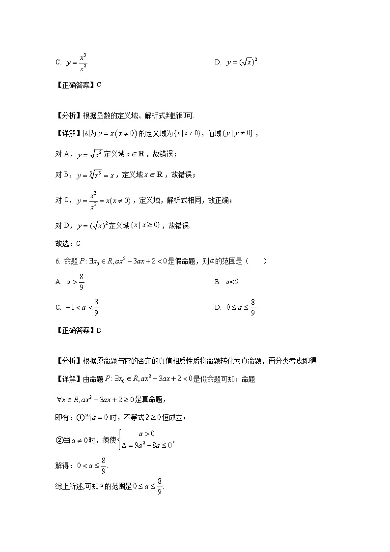 2024-2025学年贵州省六盘水市高一上学期期中数学质量监测试题（含解析）第3页