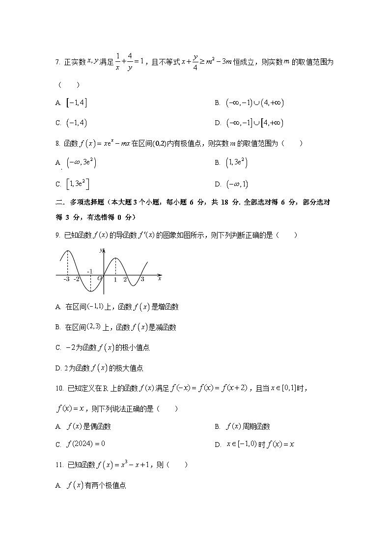 2024-2025学年贵州省乌当区高三上学期10月月考数学检测试题第2页