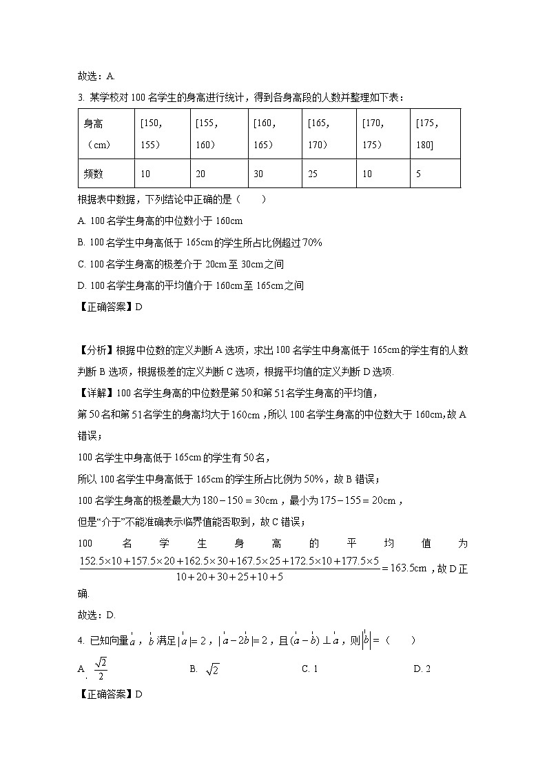 2024-2025学年河北省保定市高三上学期9月月考数学模拟检测试卷（附解析）第2页