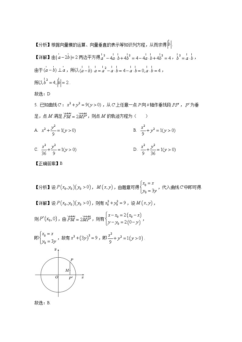 2024-2025学年河北省保定市高三上学期9月月考数学模拟检测试卷（附解析）第3页