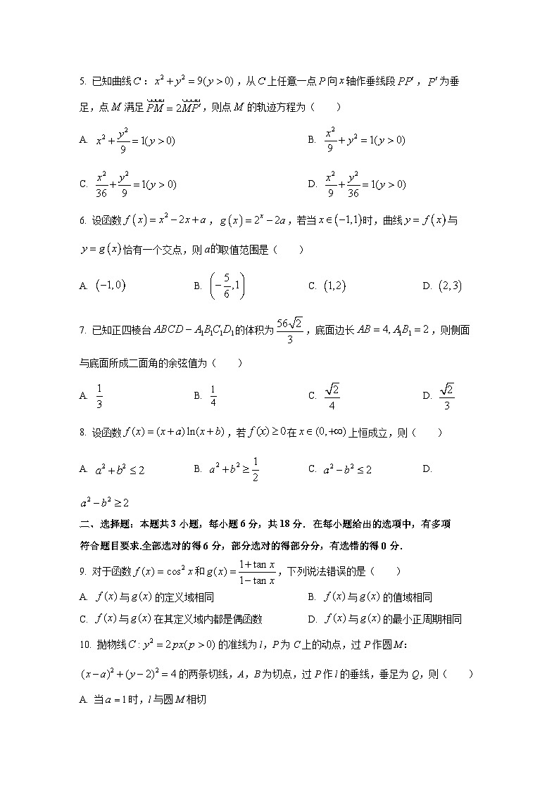 2024-2025学年河北省保定市高三上学期9月月考数学模拟检测试卷（含解析）第2页