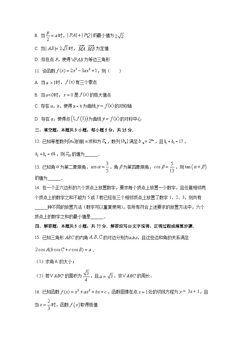 2024-2025学年河北省保定市高三上学期9月月考数学模拟检测试卷（含解析）第3页