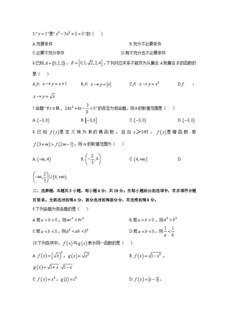 2024-2025学年河北省保定市高一上学期11月期中考试数学检测试题（含答案）第2页