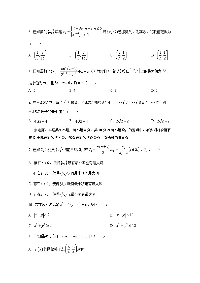 2024-2025学年河北省承德市承德县高三上学期10月月考数学检测试题（含解析）第2页