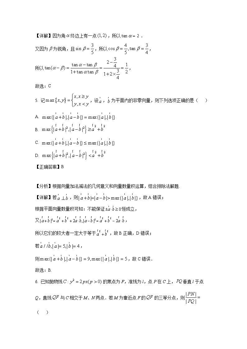 2024-2025学年河北省邯郸市高三上学期第二次月考数学检测试卷（附解析）第3页