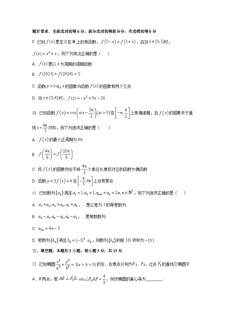 2024-2025学年河北省邯郸市高三上学期第二次月考数学检测试卷（含解析）第3页