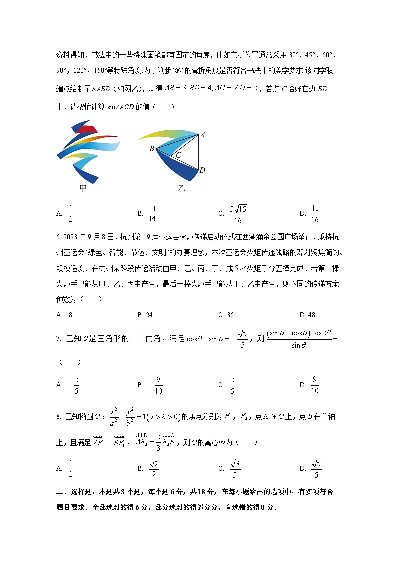 2024-2025学年河北省邯郸市高三上学期第一次月考数学检测试卷第2页