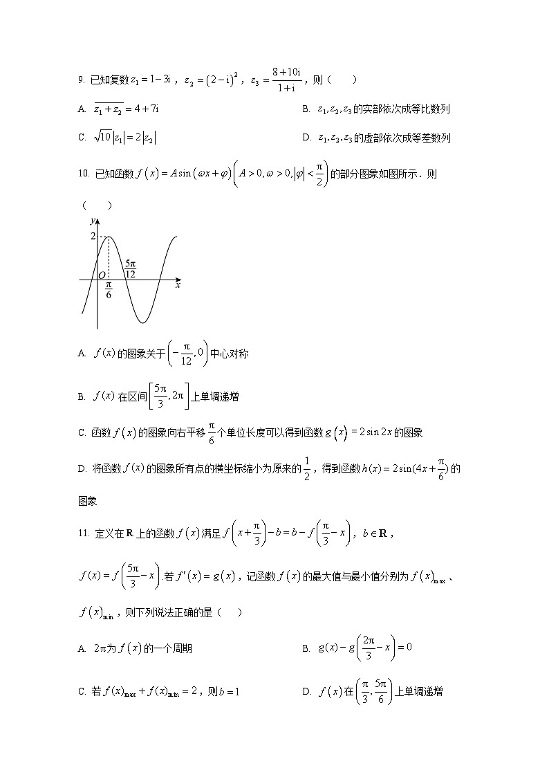 2024-2025学年河北省邯郸市高三上学期第一次月考数学检测试卷第3页