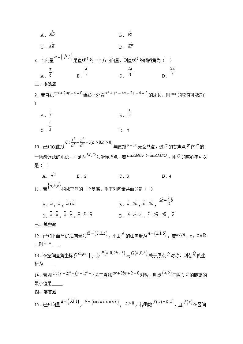 2024-2025学年河南省郸城县高二上学期12月月考数学阶段性检测试题（含答案）第2页