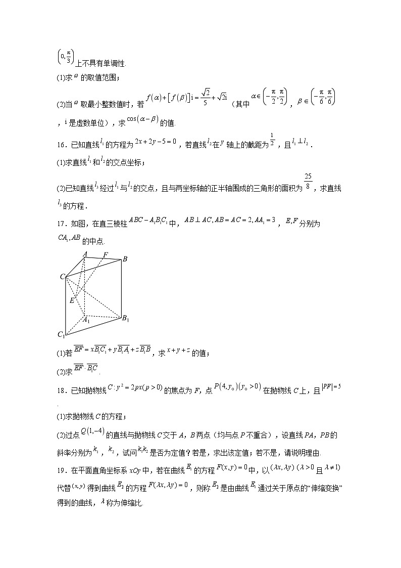 2024-2025学年河南省郸城县高二上学期12月月考数学阶段性检测试题（含答案）第3页