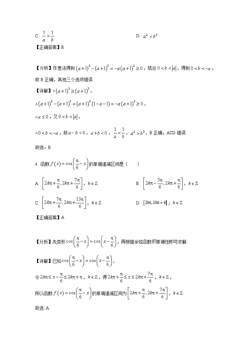 2024-2025学年河北省衡水市高一上学期10月期中考试数学检测试题（含解析）第2页