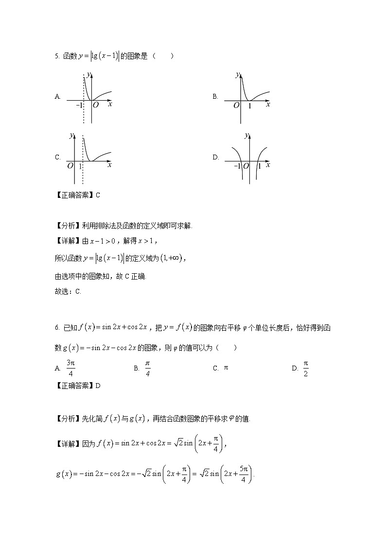 2024-2025学年河北省衡水市高一上学期10月期中考试数学检测试题（含解析）第3页