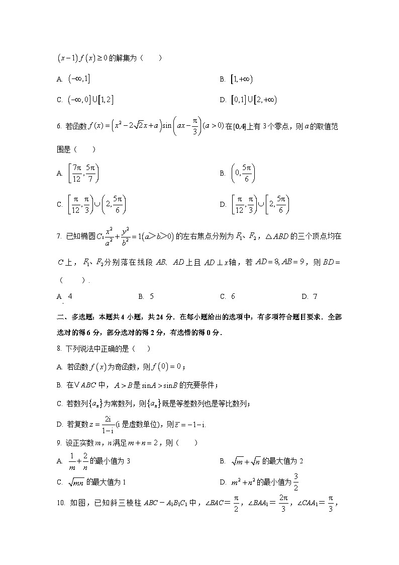 2024-2025学年河北省石家庄市高三上学期10月联考数学模拟检测试题第2页