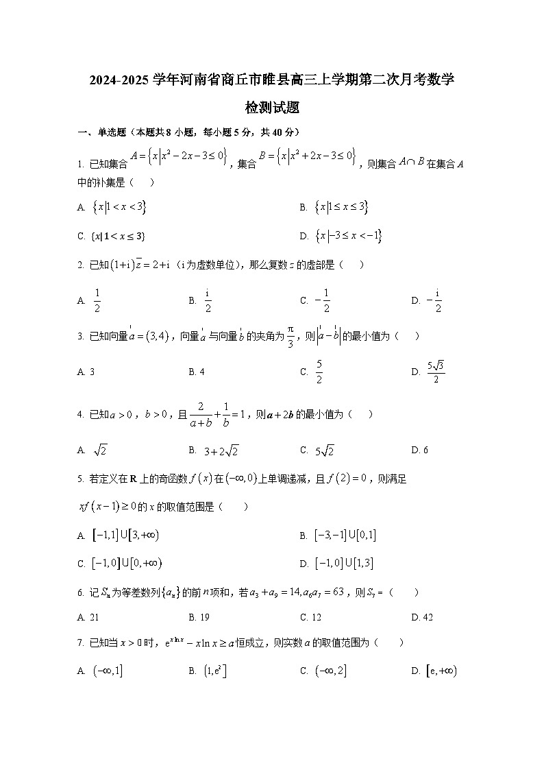 2024-2025学年河南省商丘市睢县高三上学期第二次月考数学检测试题第1页