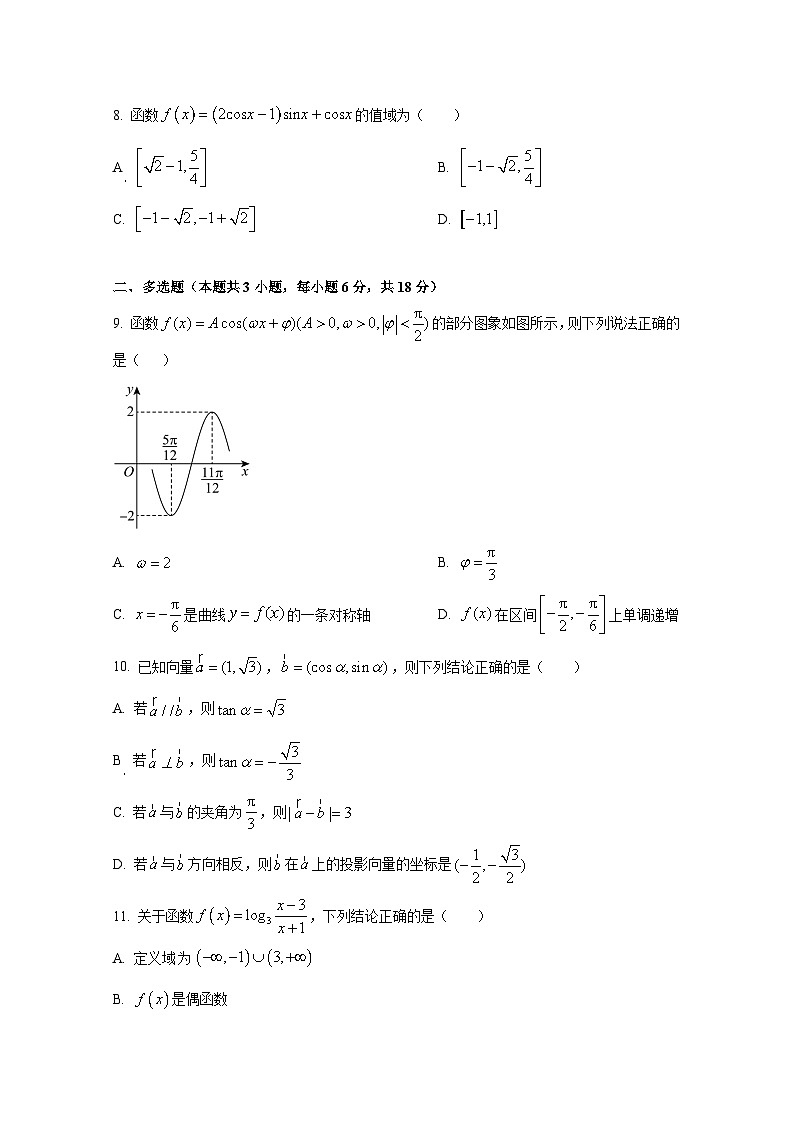 2024-2025学年河南省商丘市睢县高三上学期第二次月考数学检测试题第2页