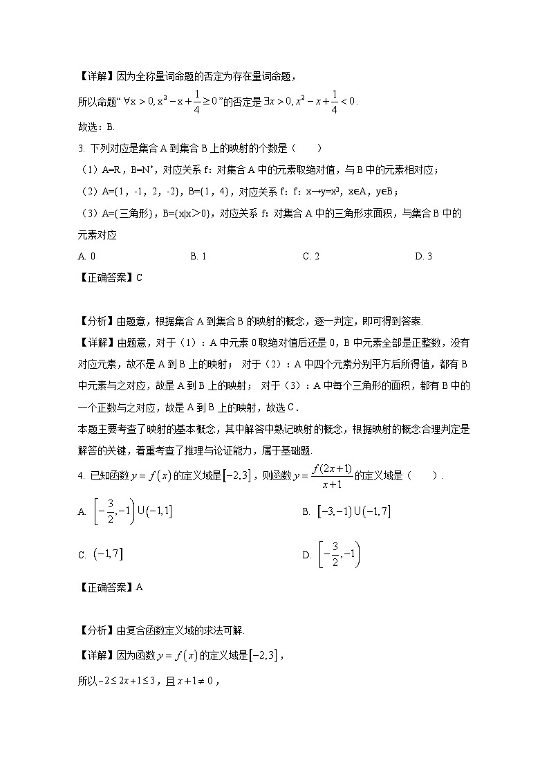 2024-2025学年河南省信阳市高一上学期期中数学质量检测试题（含解析）第2页