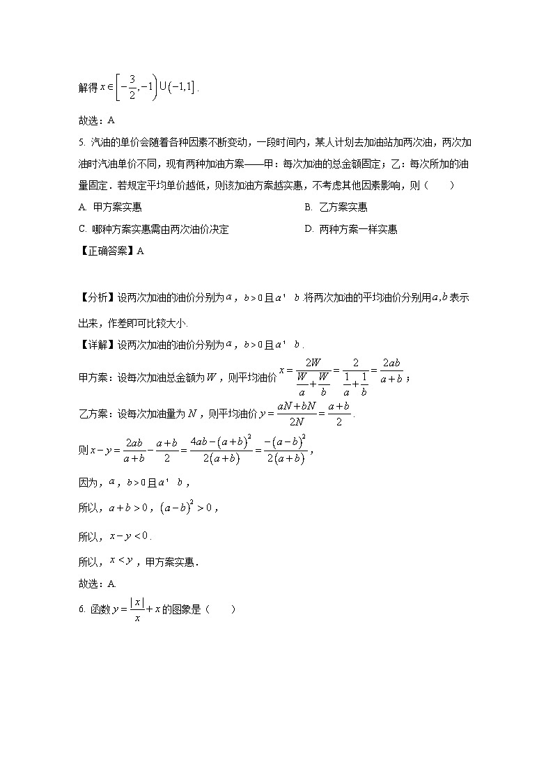 2024-2025学年河南省信阳市高一上学期期中数学质量检测试题（含解析）第3页