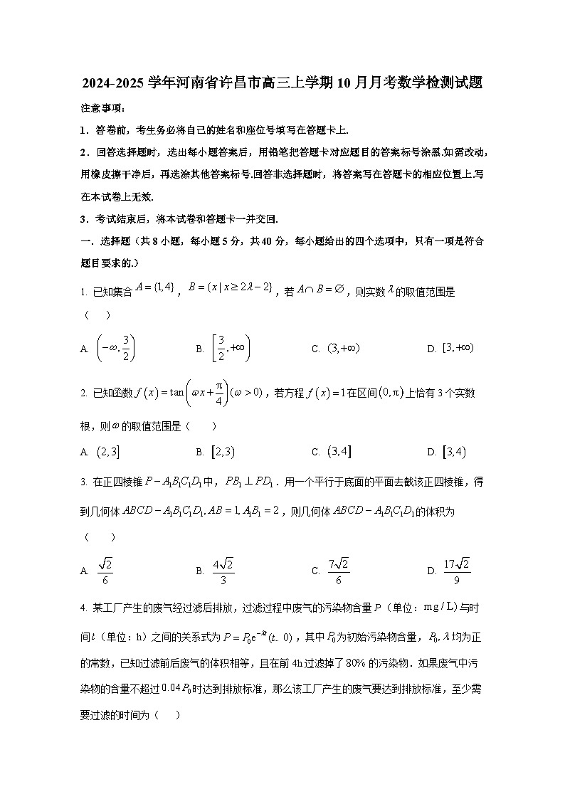 2024-2025学年河南省许昌市高三上学期10月月考数学检测试题第1页