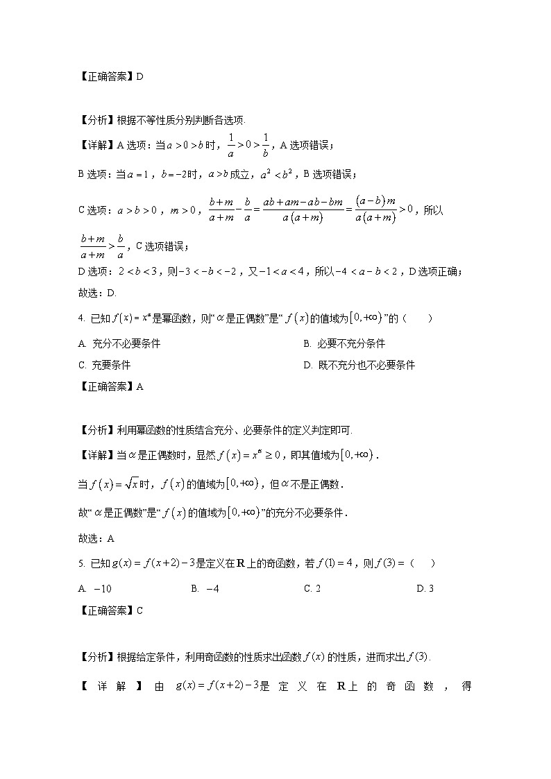 2024-2025学年黑龙江省佳木斯市富锦市高一上学期期中考试数学检测试卷（含解析）第2页