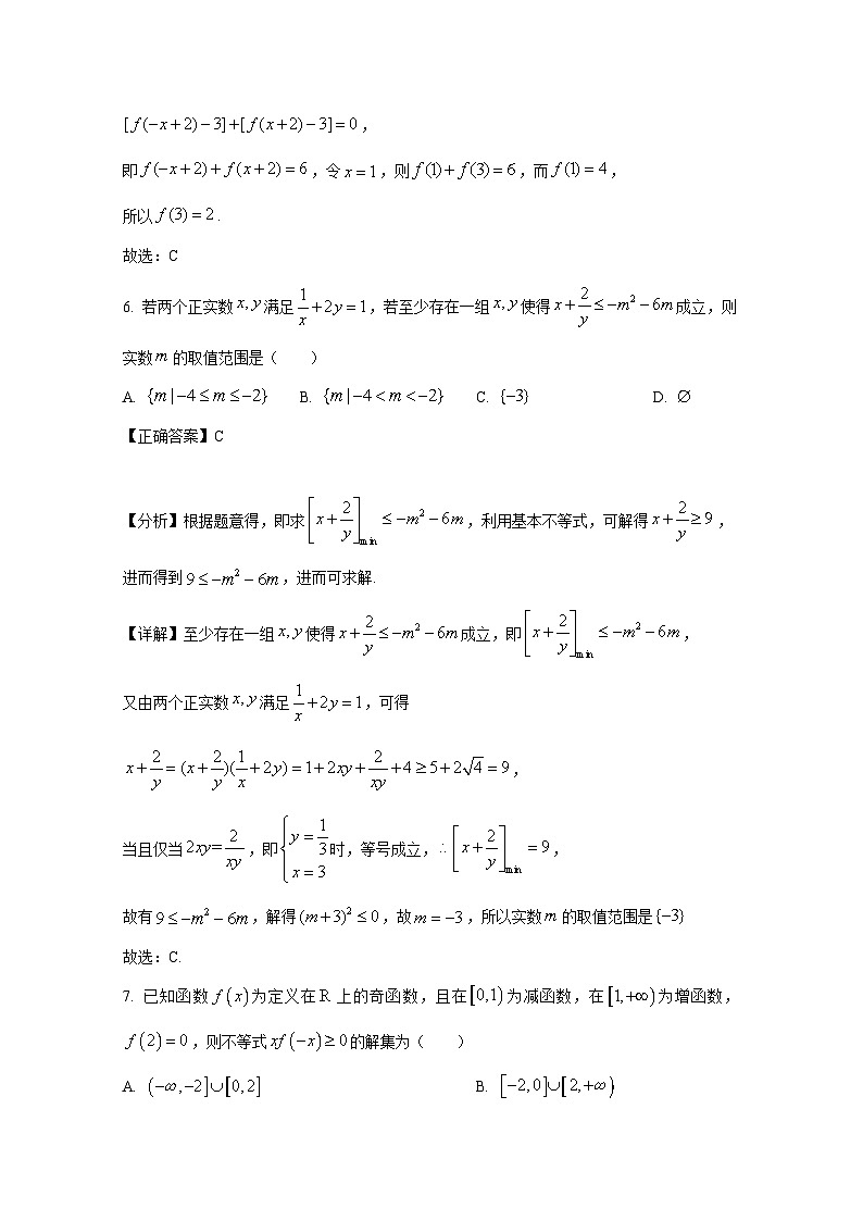 2024-2025学年黑龙江省佳木斯市富锦市高一上学期期中考试数学检测试卷（含解析）第3页