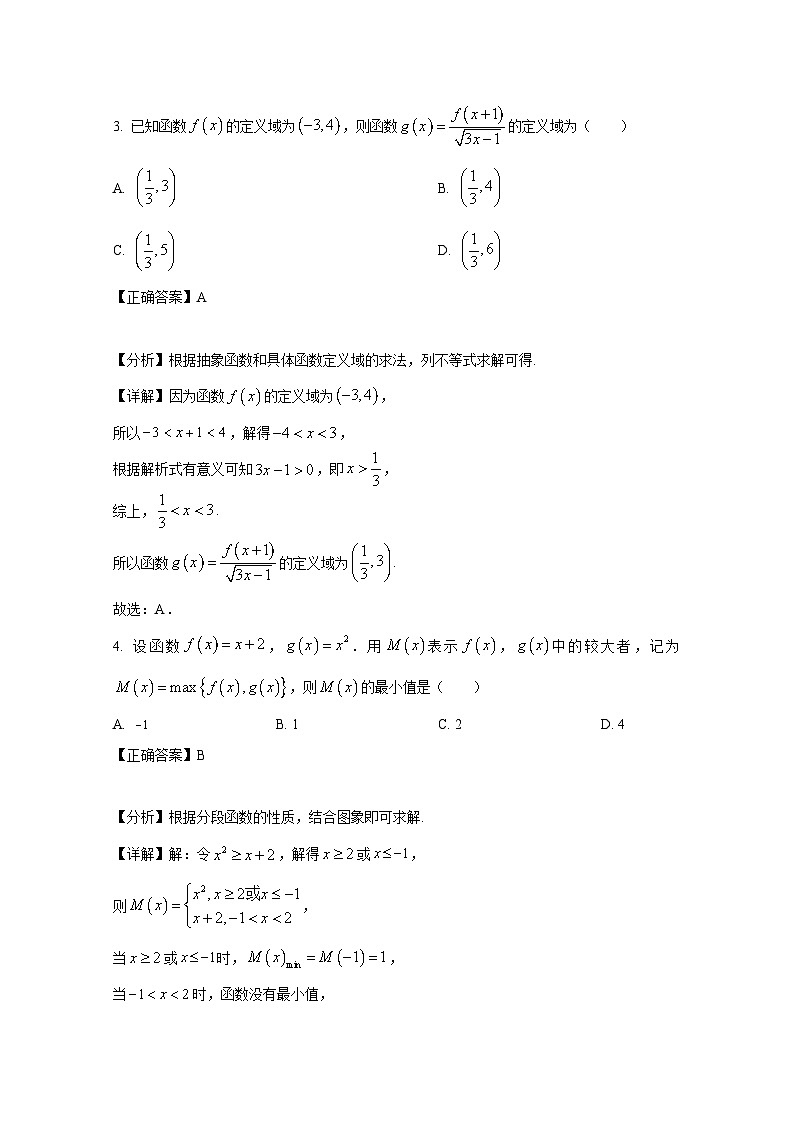 2024-2025学年湖北省孝感市大悟县高一上学期期中考试数学检测试卷（含解析）第2页