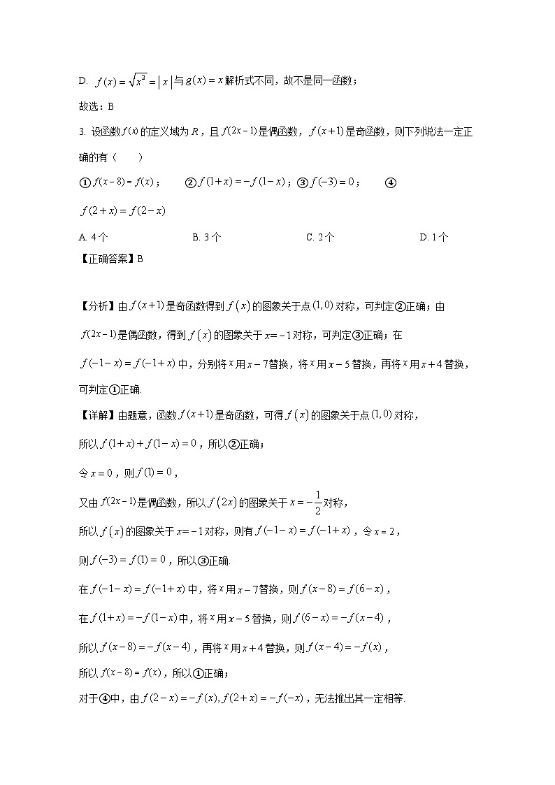 2024-2025学年湖南省衡阳市衡阳县高一上学期期中数学检测试题（含解析）第2页