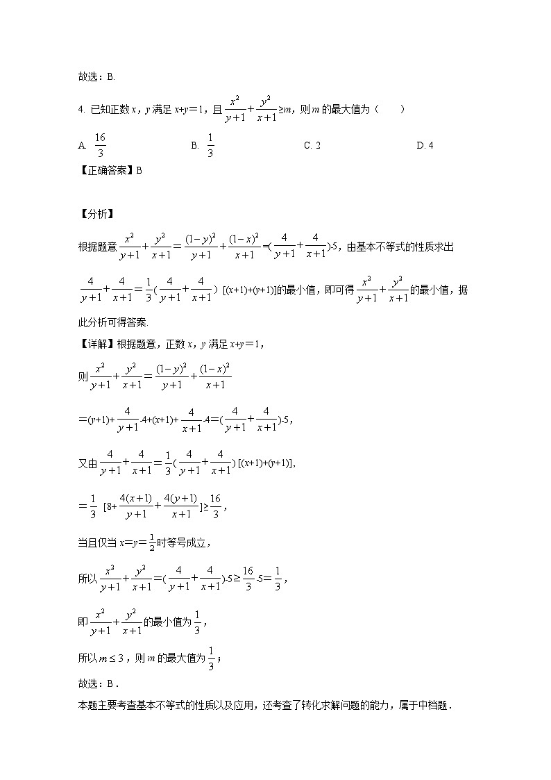 2024-2025学年湖南省衡阳市衡阳县高一上学期期中数学检测试题（含解析）第3页