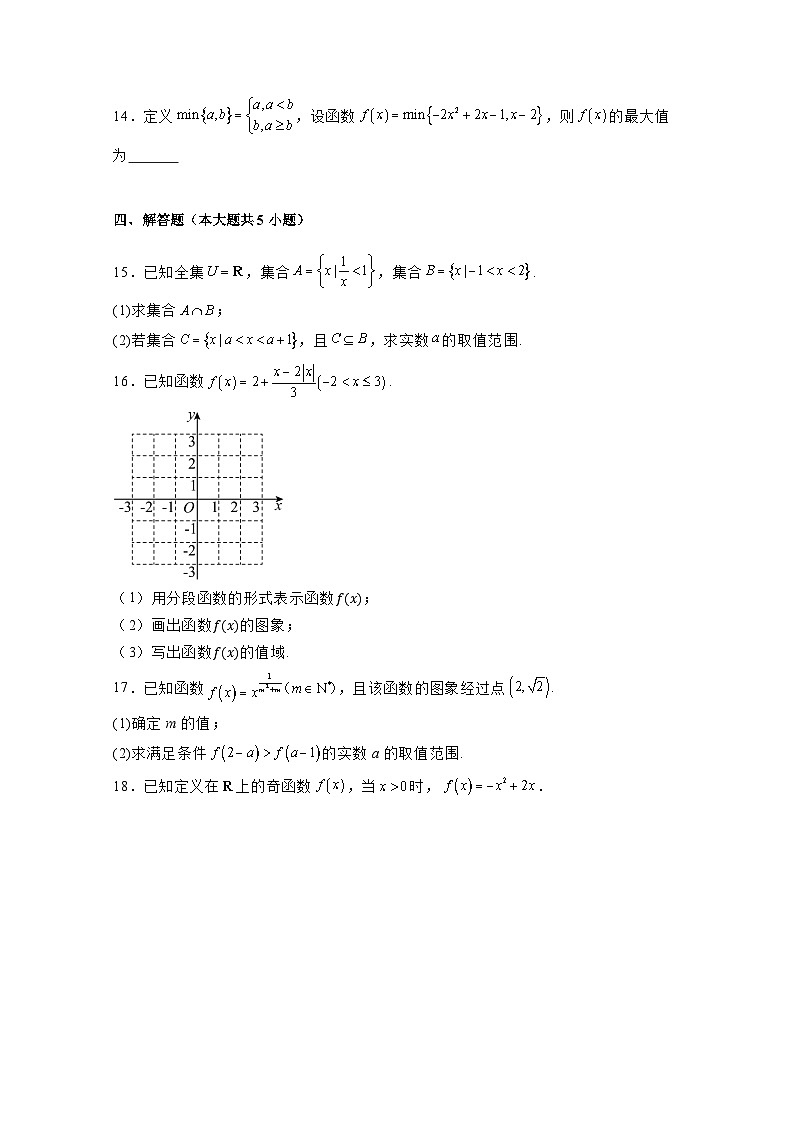 2024-2025学年吉林省吉林市高一上学期期中考试数学检测试题（附解析）第3页