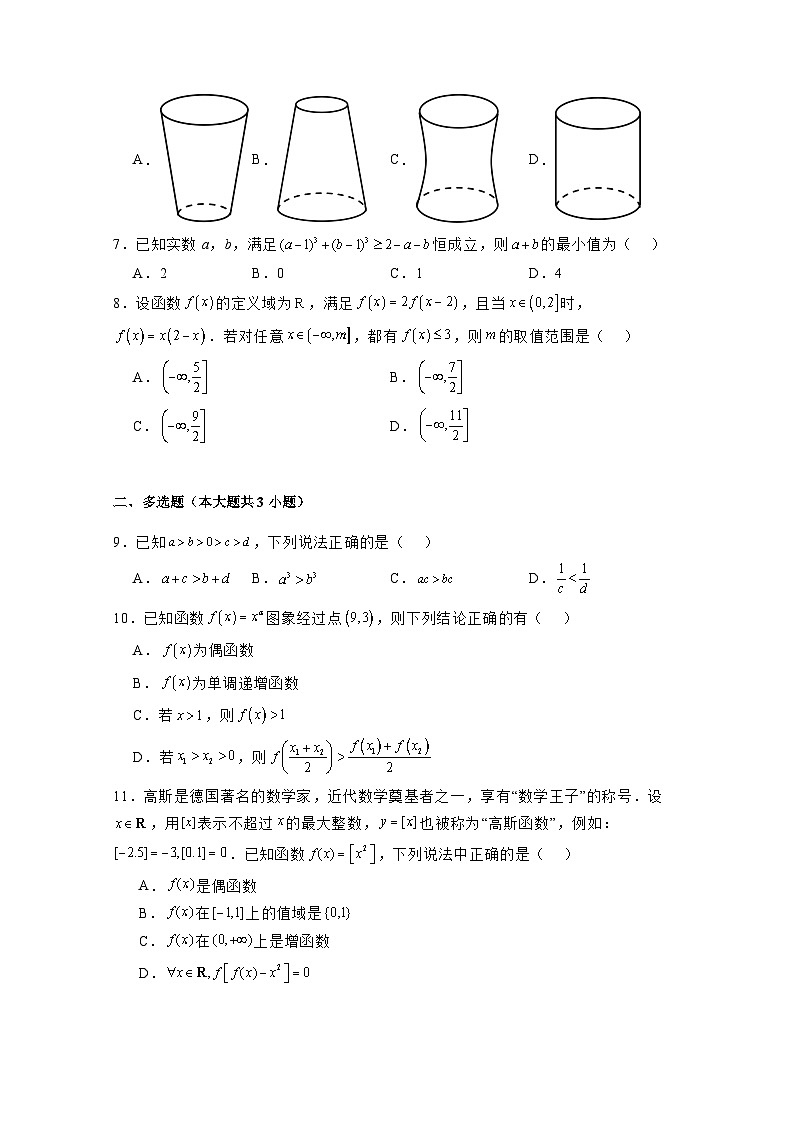 2024-2025学年吉林省吉林市高一上学期期中考试数学检测试题（含解析）第2页