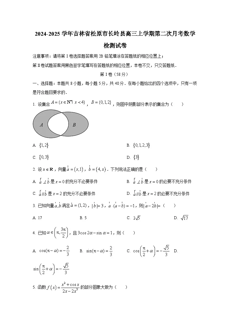 2024-2025学年吉林省松原市长岭县高三上学期第二次月考数学检测试卷第1页