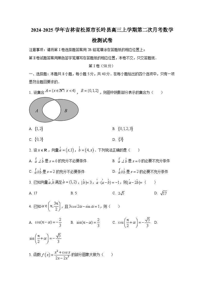 2024-2025学年吉林省松原市长岭县高三上学期第二次月考数学检测试卷第1页