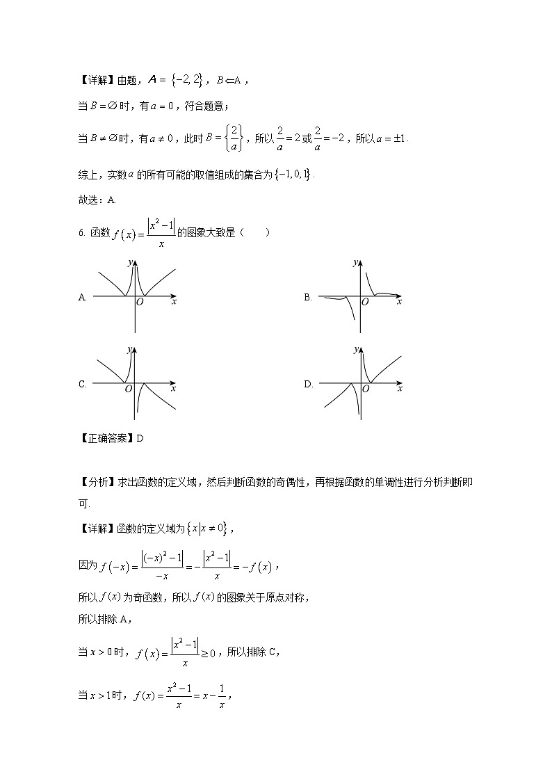 2024-2025学年江苏省常州市高一上学期期中考试数学检测试题（含解析）第3页