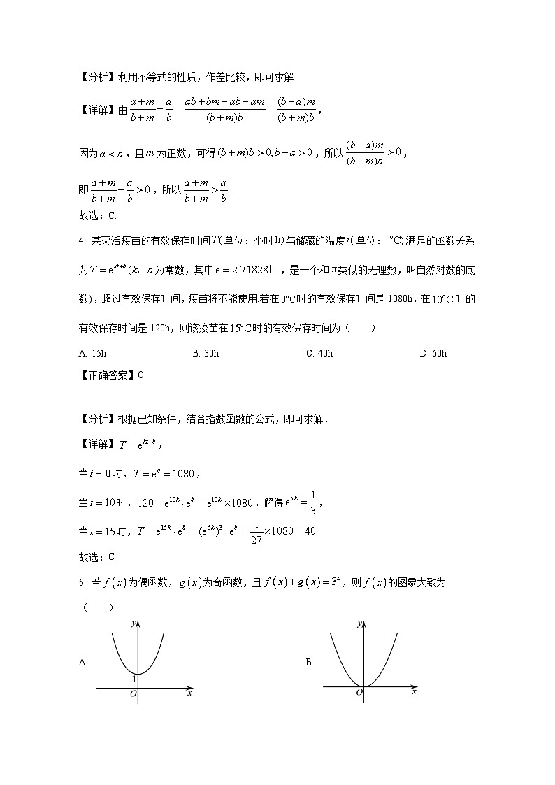 2024-2025学年江苏省扬州市高一上学期期中考试数学检测试题（含解析）第2页
