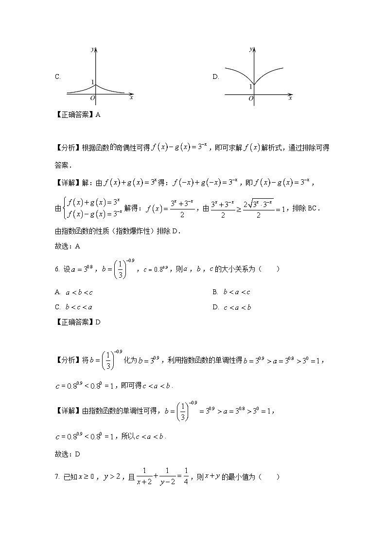 2024-2025学年江苏省扬州市高一上学期期中考试数学检测试题（含解析）第3页