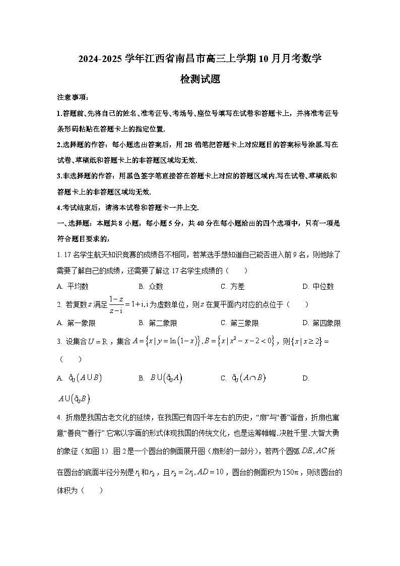 2024-2025学年江西省南昌市高三上学期10月月考数学检测试题第1页